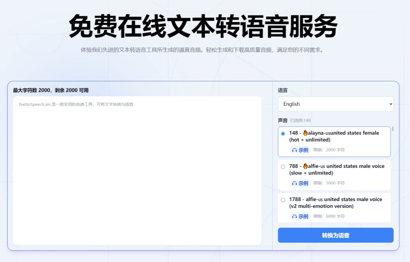 免费在线文本转语音服务
